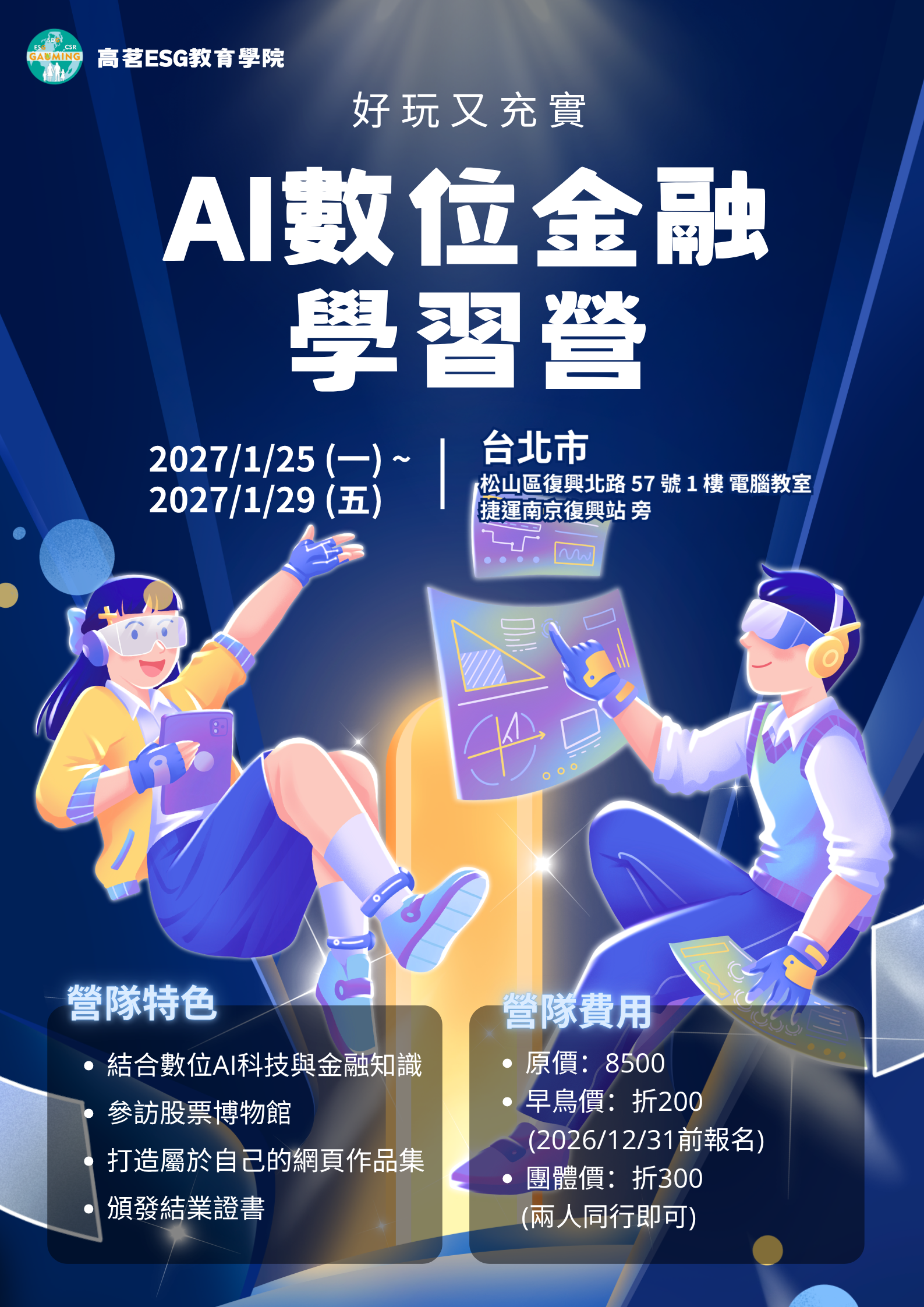 2027冬令營海報 1